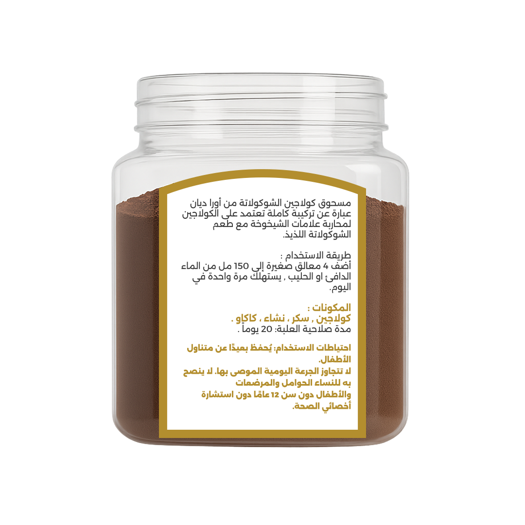 Aura Diane COLLAGÈNE Chocolat poudre - Comble les rides, raffermit la peau, 500g